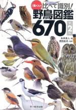 Japan Bird Differentiation Front.jpg