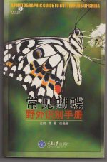 China Butterflies book cover pic pse.jpg